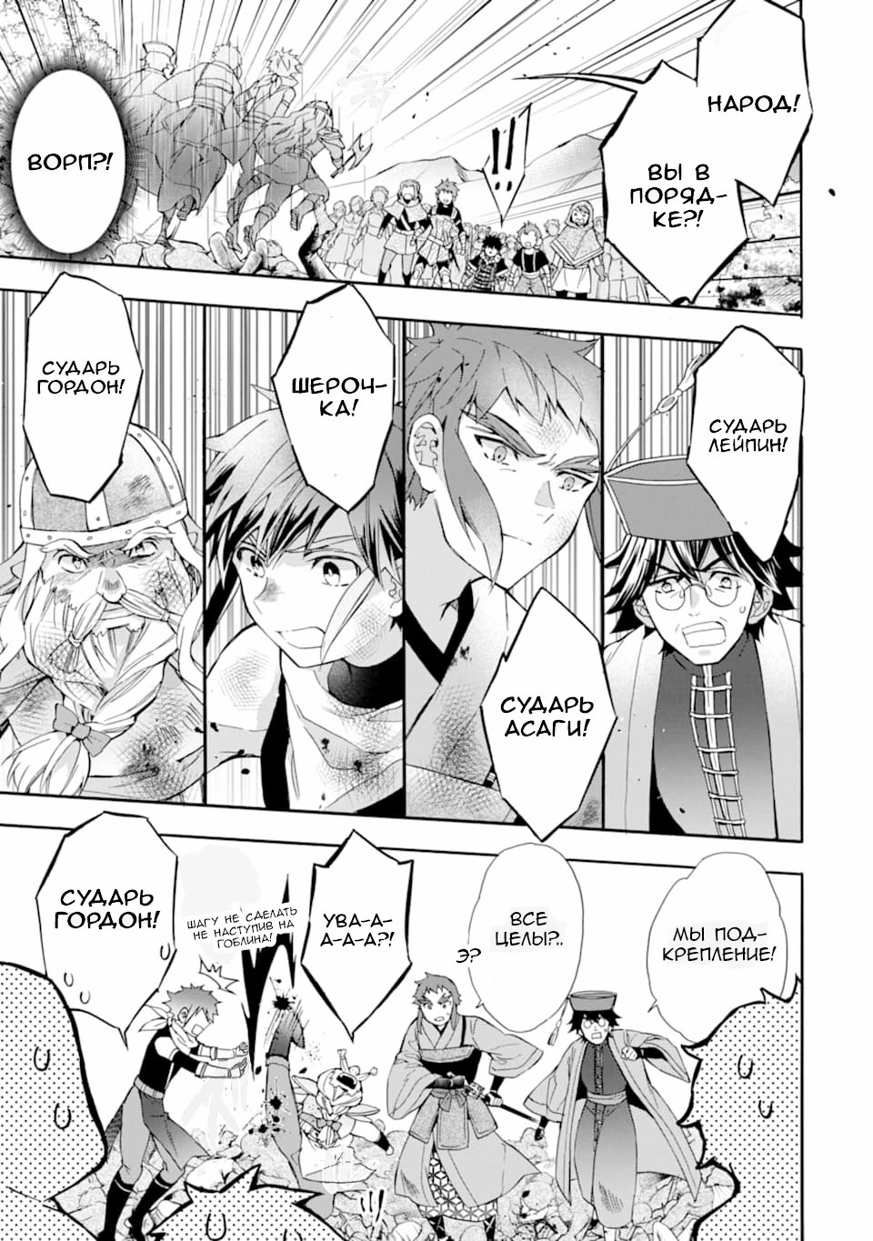 Манга Человек, выбранный богами - Глава 24 Страница 3