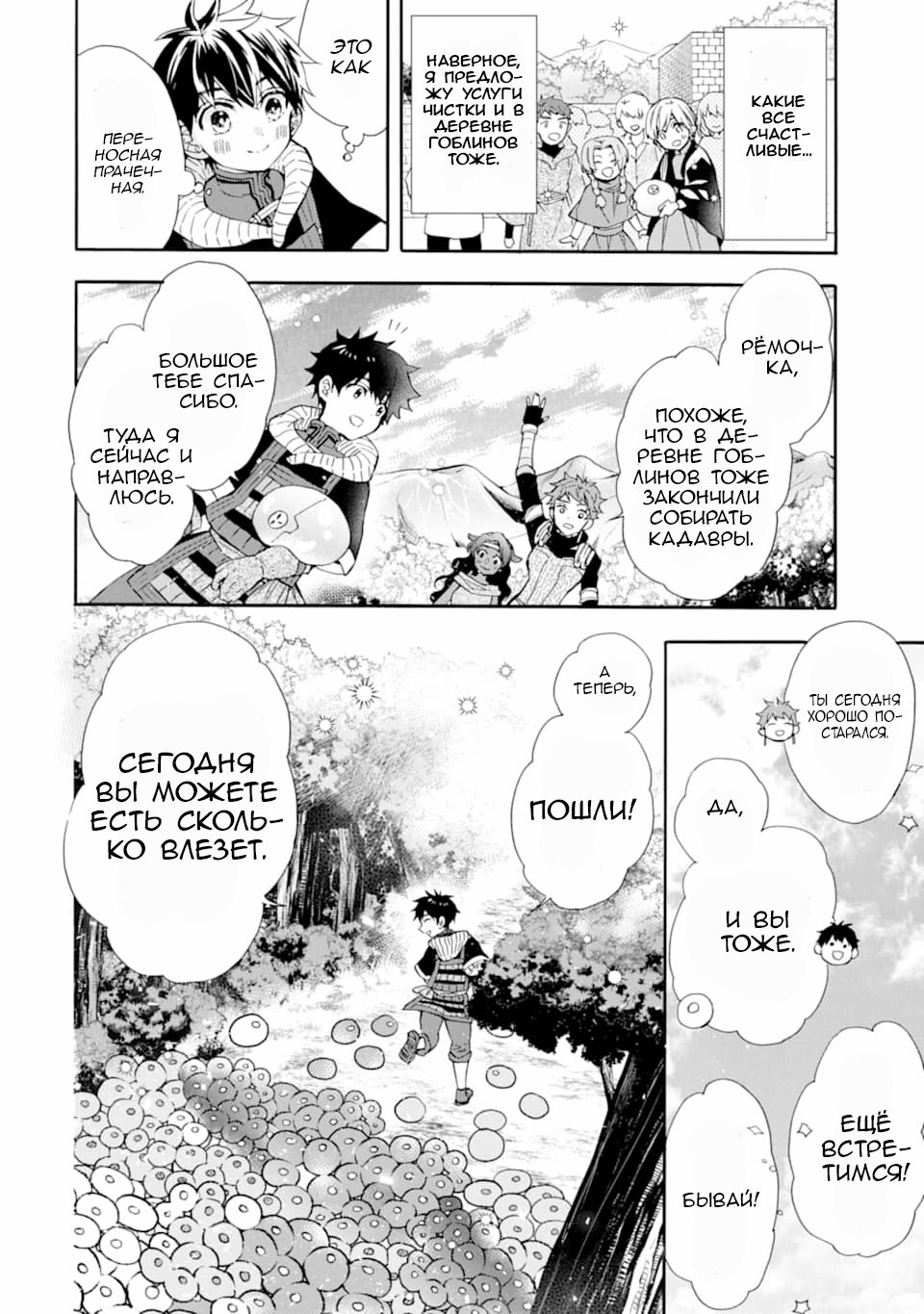 Манга Человек, выбранный богами - Глава 24 Страница 28