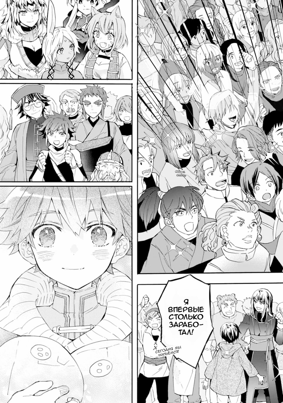 Манга Человек, выбранный богами - Глава 24 Страница 23