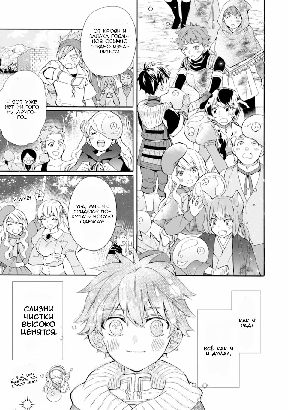 Манга Человек, выбранный богами - Глава 24 Страница 27