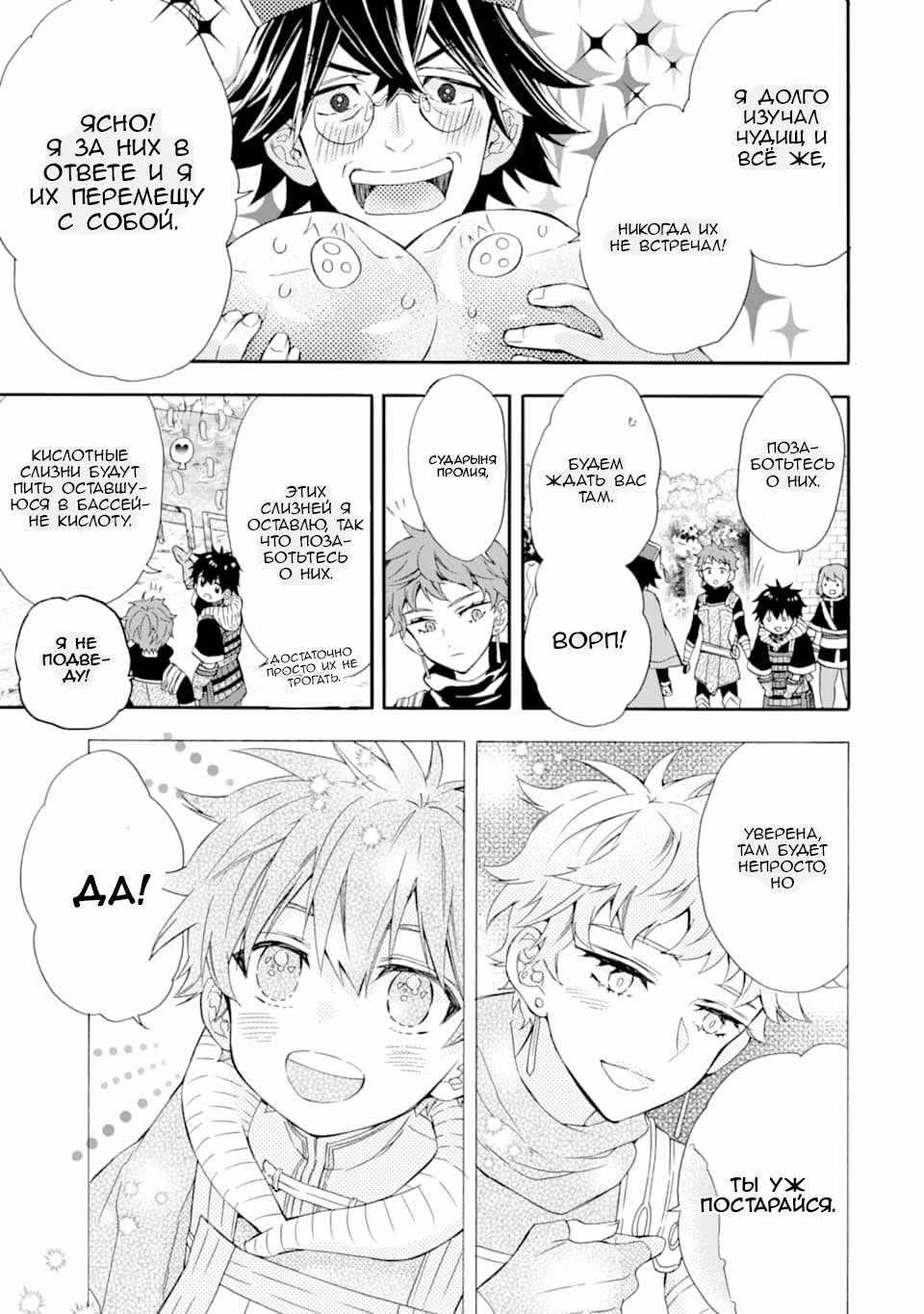 Манга Человек, выбранный богами - Глава 24 Страница 11