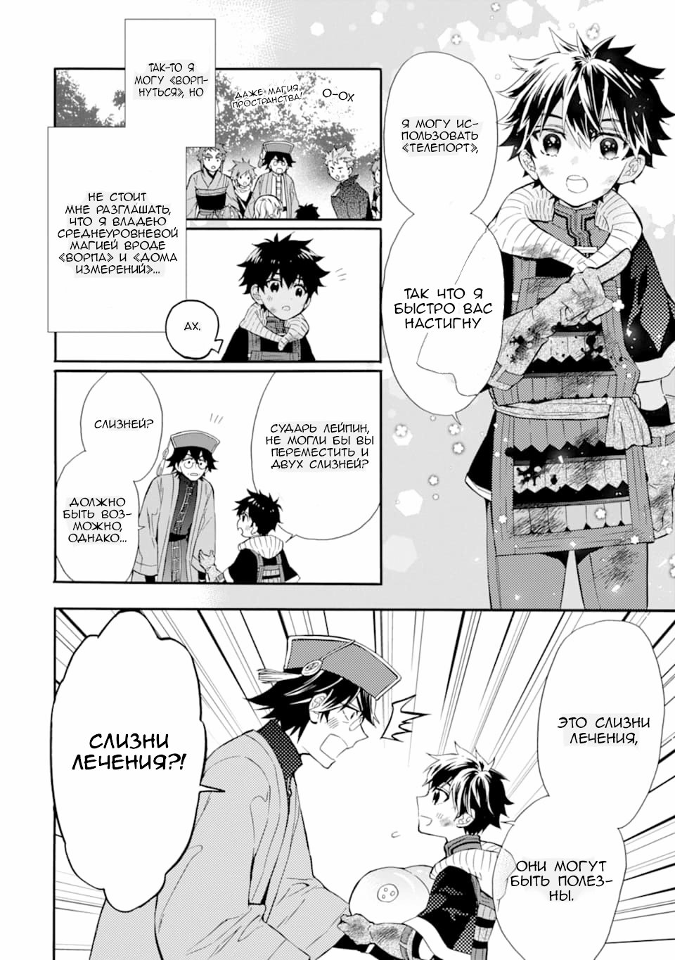 Манга Человек, выбранный богами - Глава 24 Страница 10