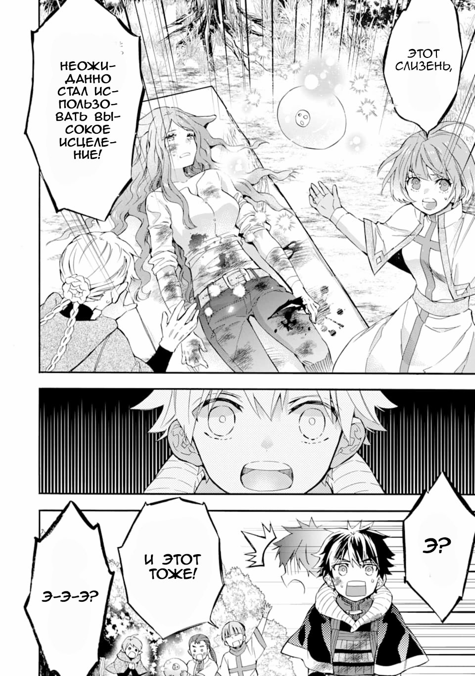 Манга Человек, выбранный богами - Глава 24 Страница 16