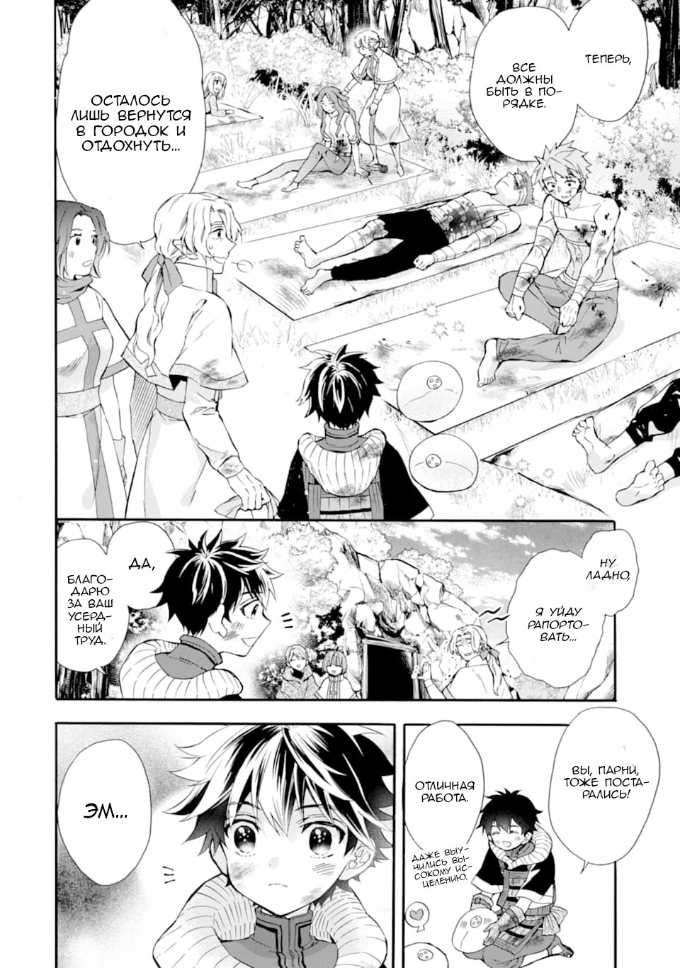 Манга Человек, выбранный богами - Глава 24 Страница 18