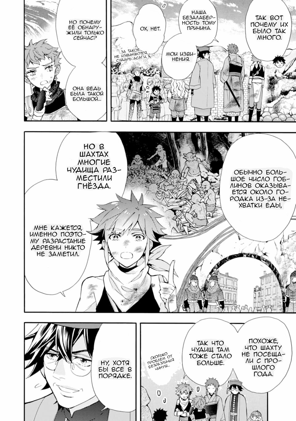 Манга Человек, выбранный богами - Глава 24 Страница 8