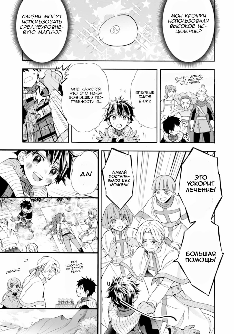 Манга Человек, выбранный богами - Глава 24 Страница 17