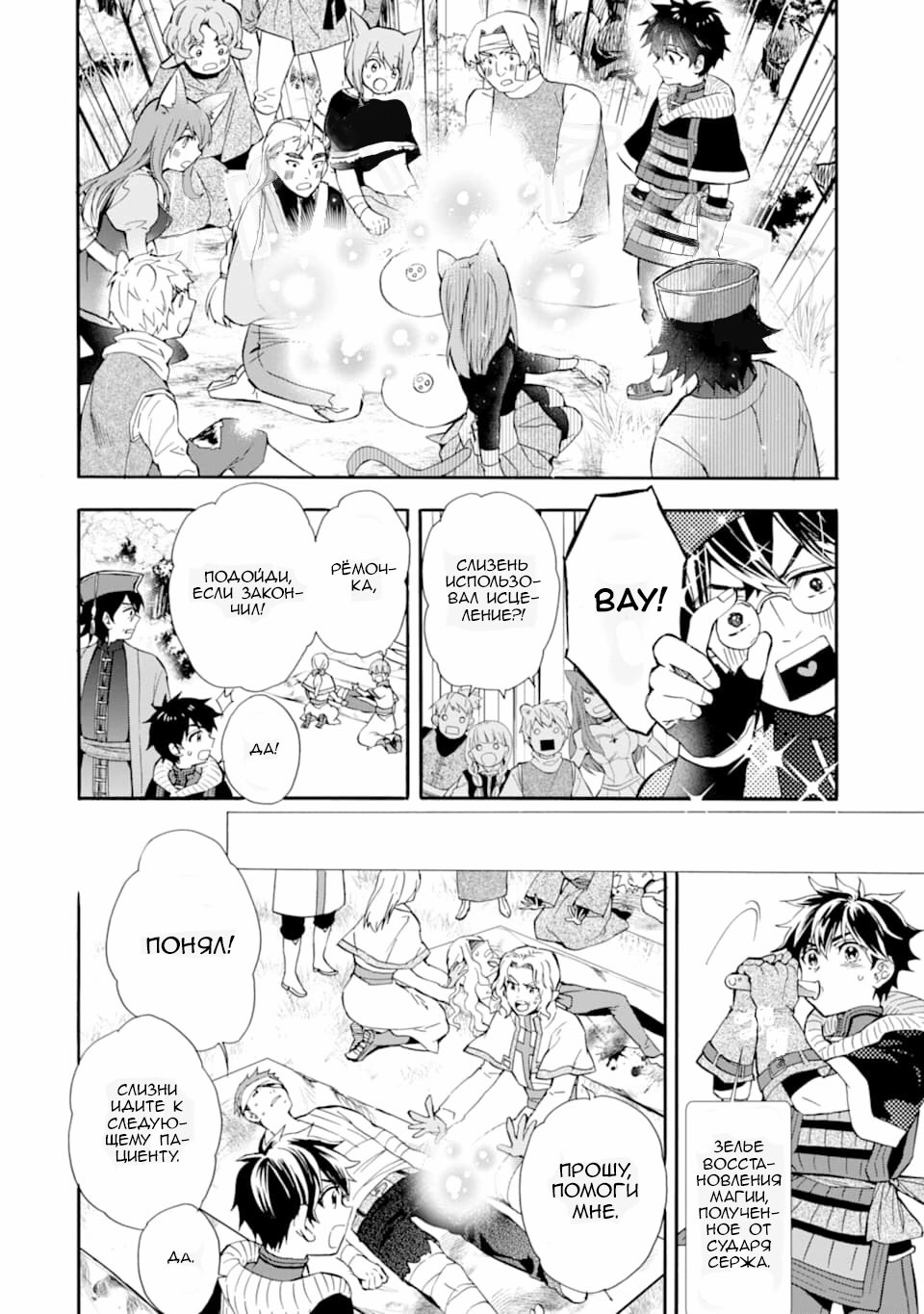 Манга Человек, выбранный богами - Глава 24 Страница 14