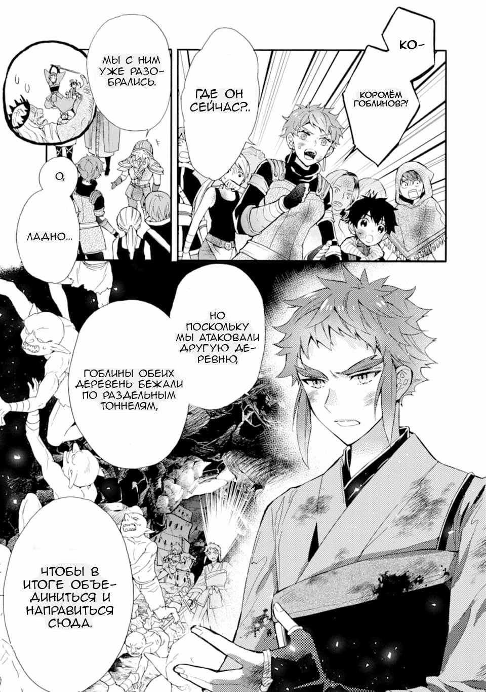 Манга Человек, выбранный богами - Глава 24 Страница 7