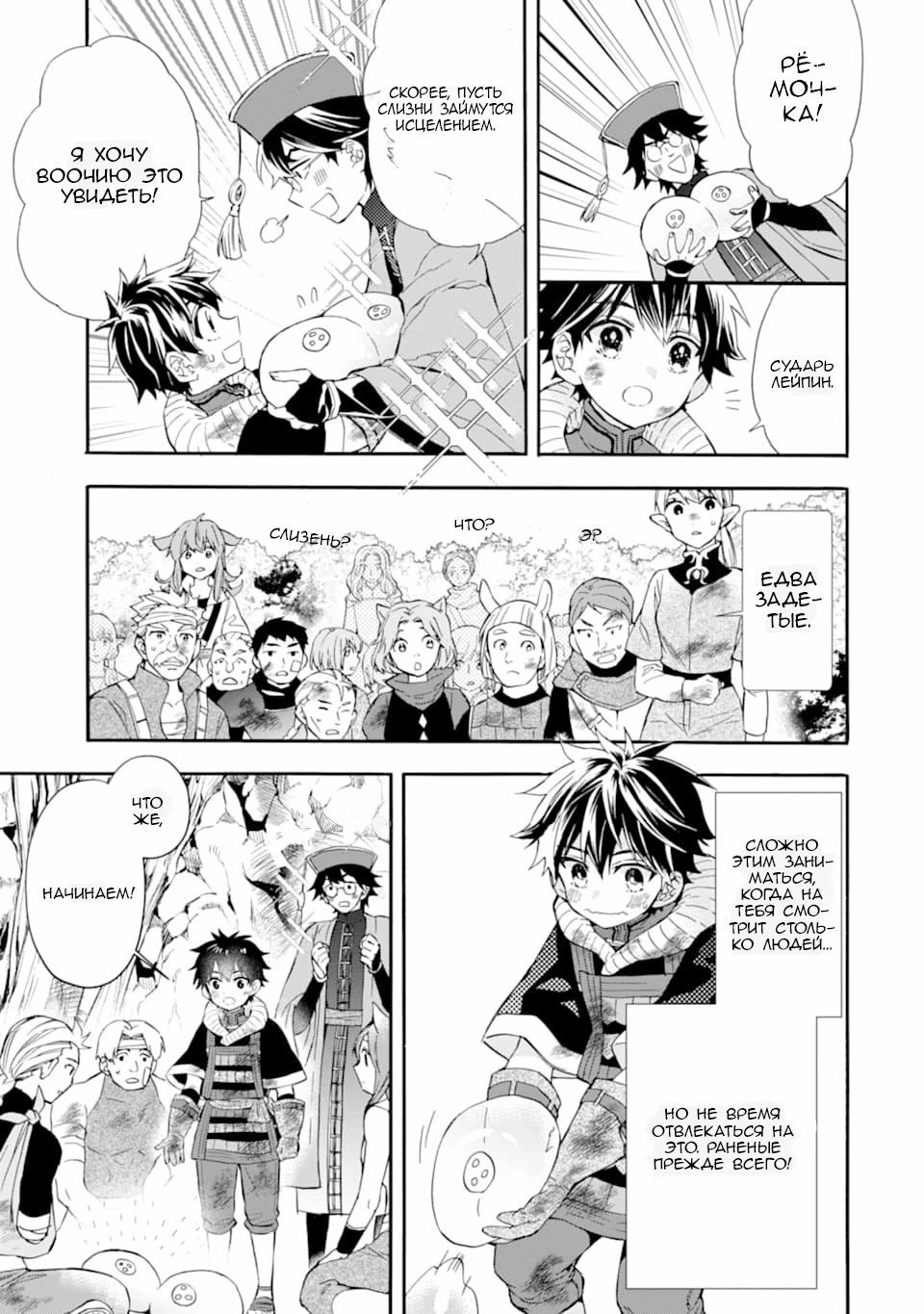 Манга Человек, выбранный богами - Глава 24 Страница 13