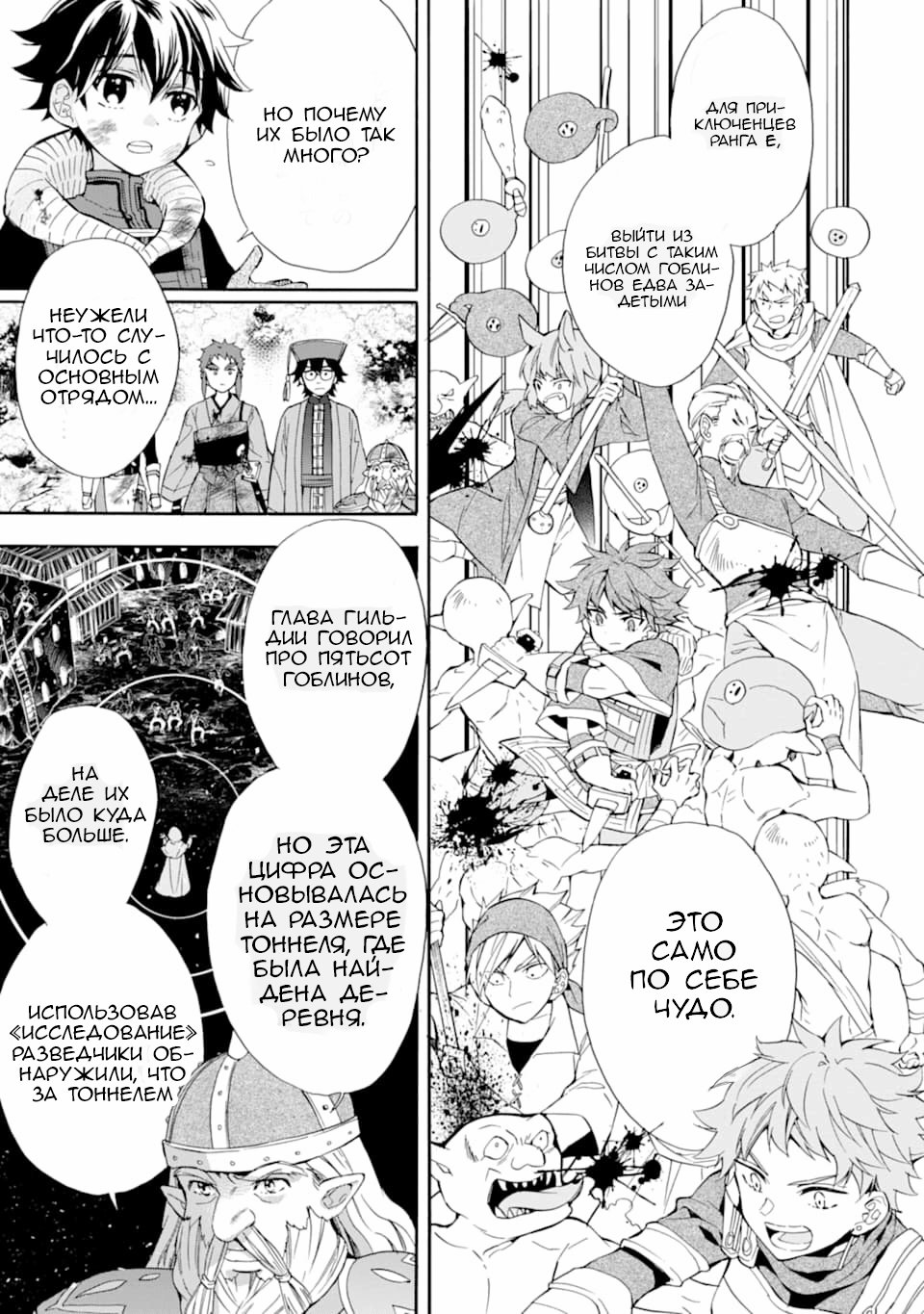 Манга Человек, выбранный богами - Глава 24 Страница 5