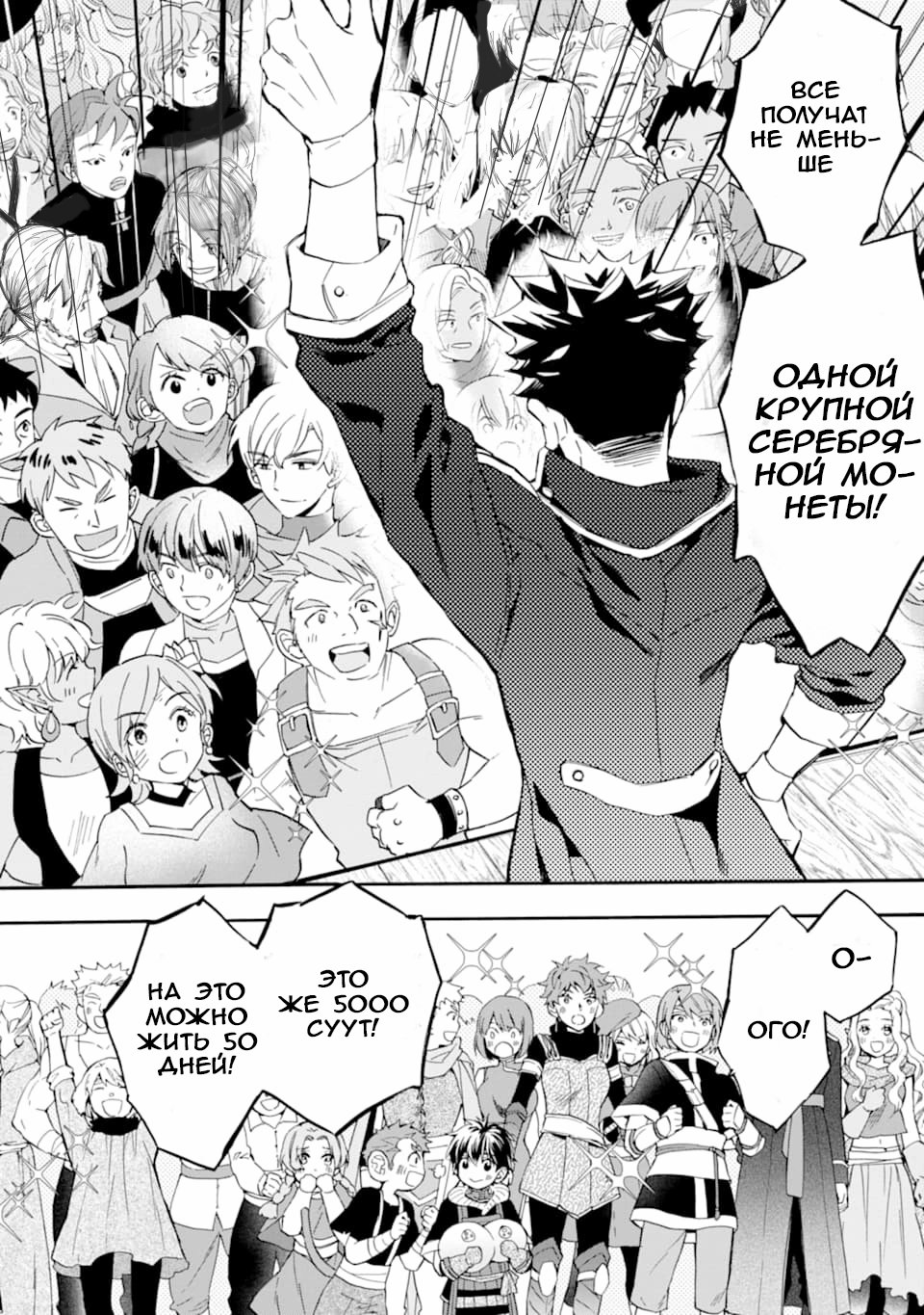 Манга Человек, выбранный богами - Глава 24 Страница 22
