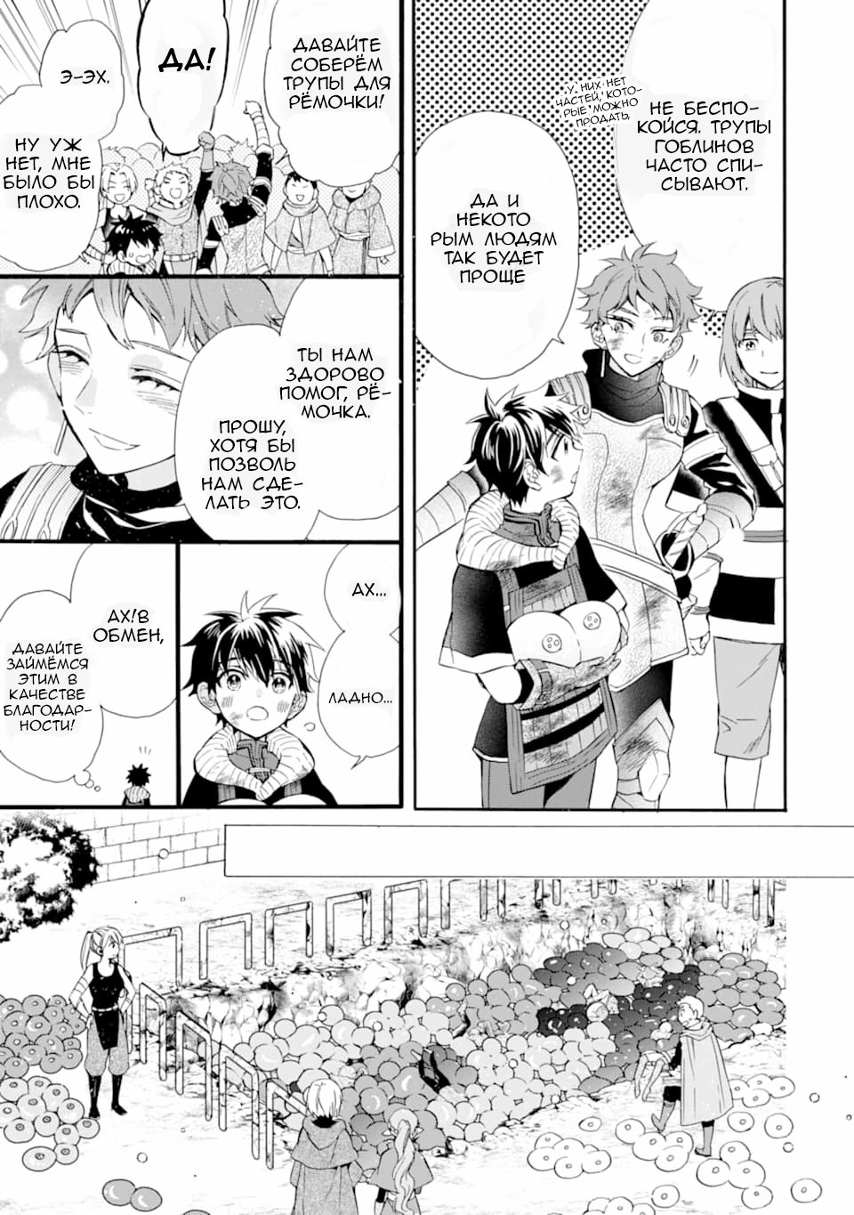 Манга Человек, выбранный богами - Глава 24 Страница 25