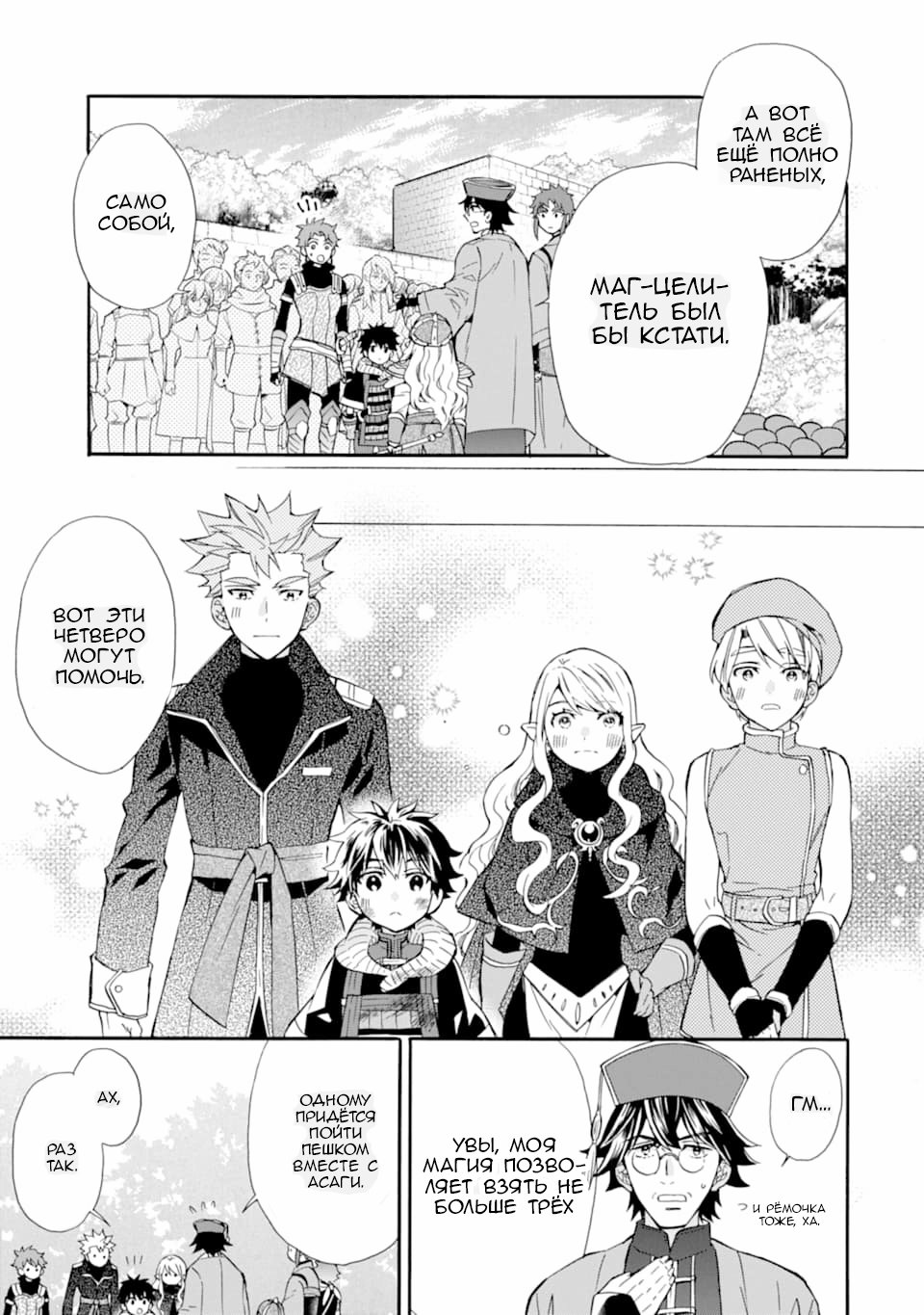 Манга Человек, выбранный богами - Глава 24 Страница 9