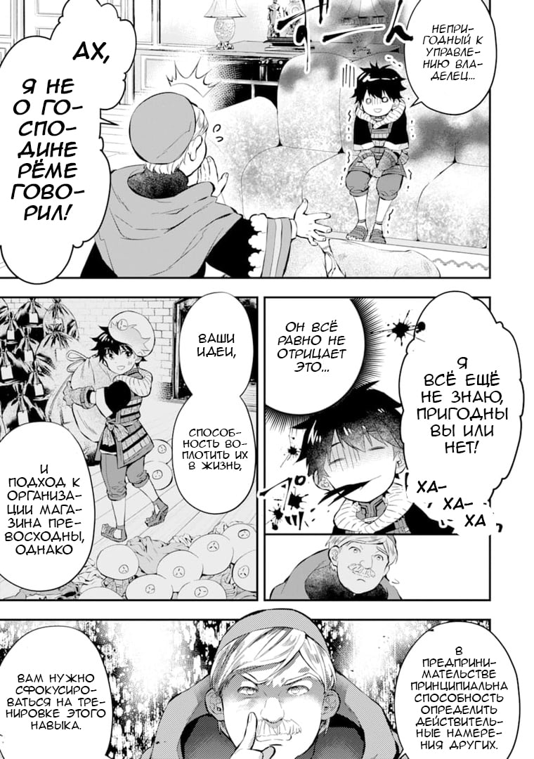 Манга Человек, выбранный богами - Глава 26 Страница 29