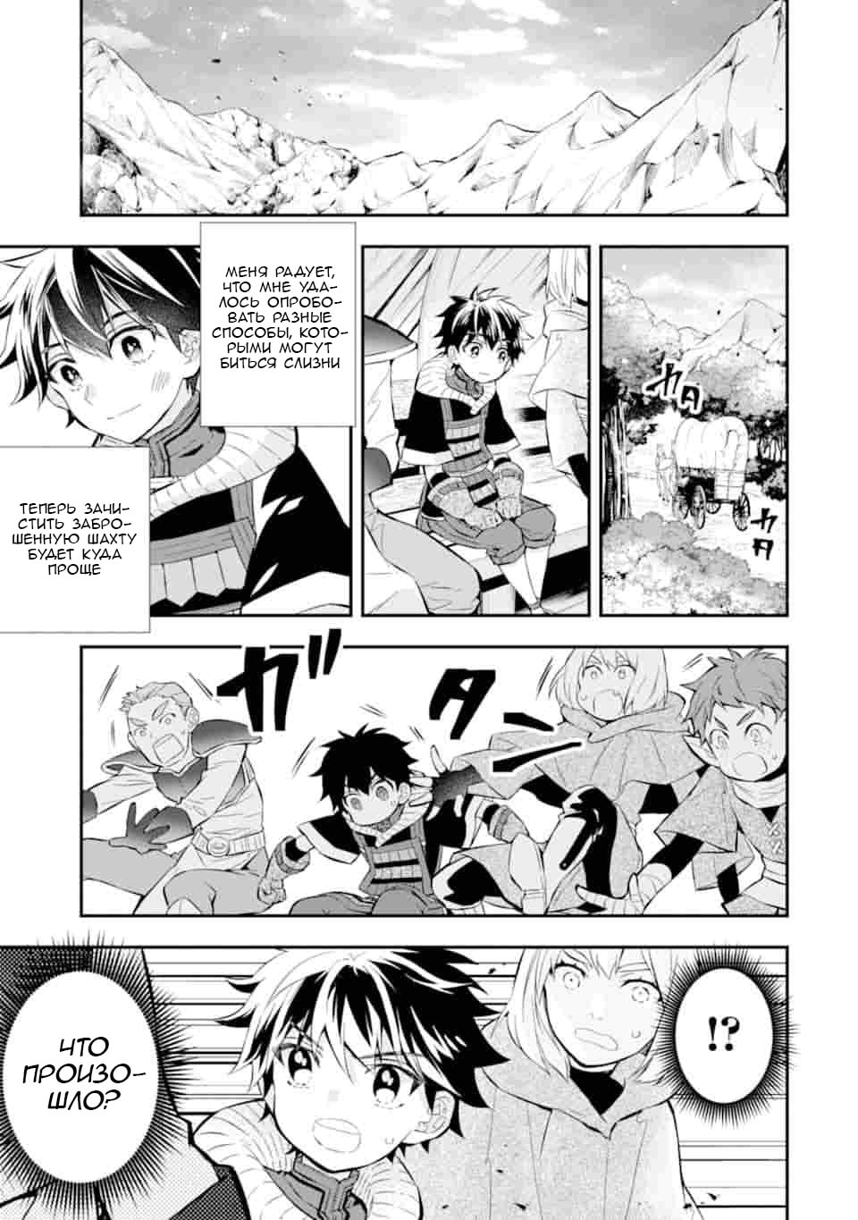 Манга Человек, выбранный богами - Глава 26 Страница 5