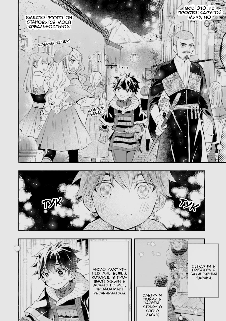 Манга Человек, выбранный богами - Глава 26 Страница 36