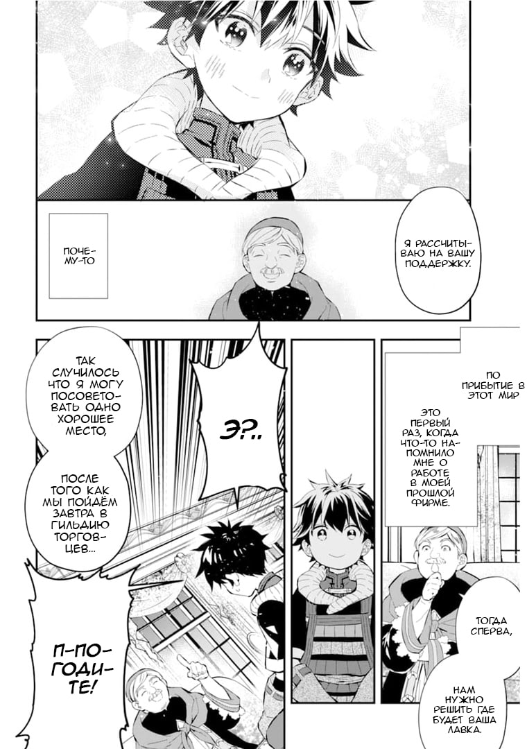 Манга Человек, выбранный богами - Глава 26 Страница 26