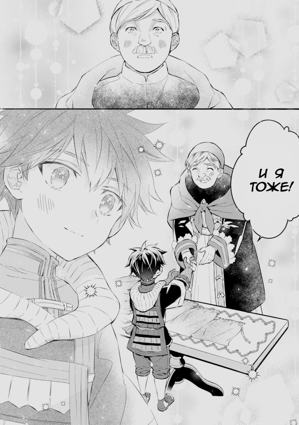 Манга Человек, выбранный богами - Глава 26 Страница 34