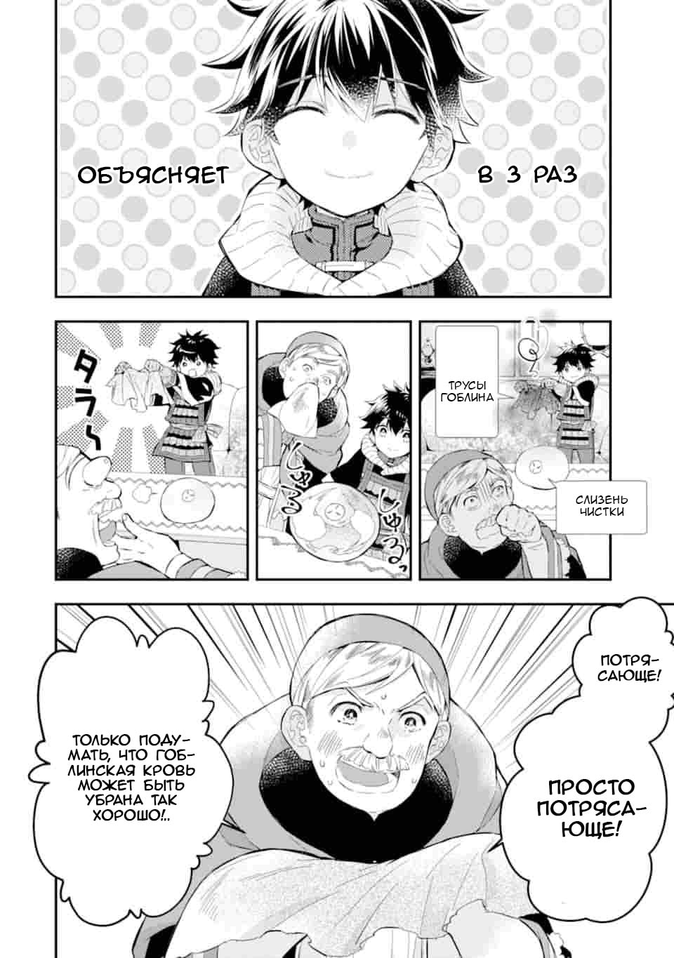 Манга Человек, выбранный богами - Глава 26 Страница 12