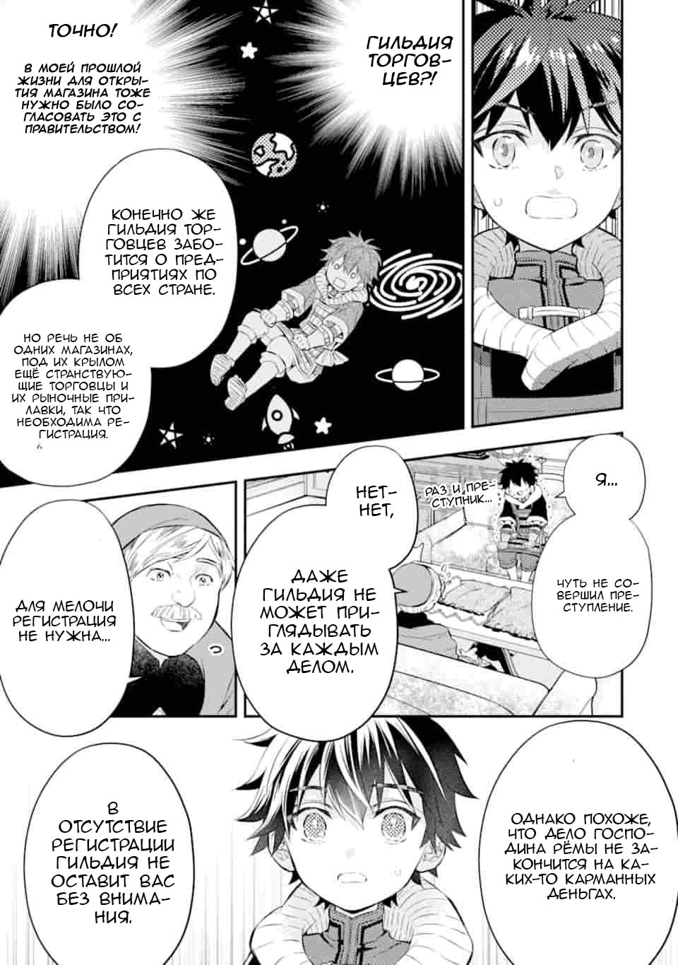 Манга Человек, выбранный богами - Глава 26 Страница 23