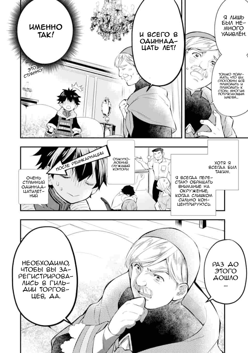 Манга Человек, выбранный богами - Глава 26 Страница 22