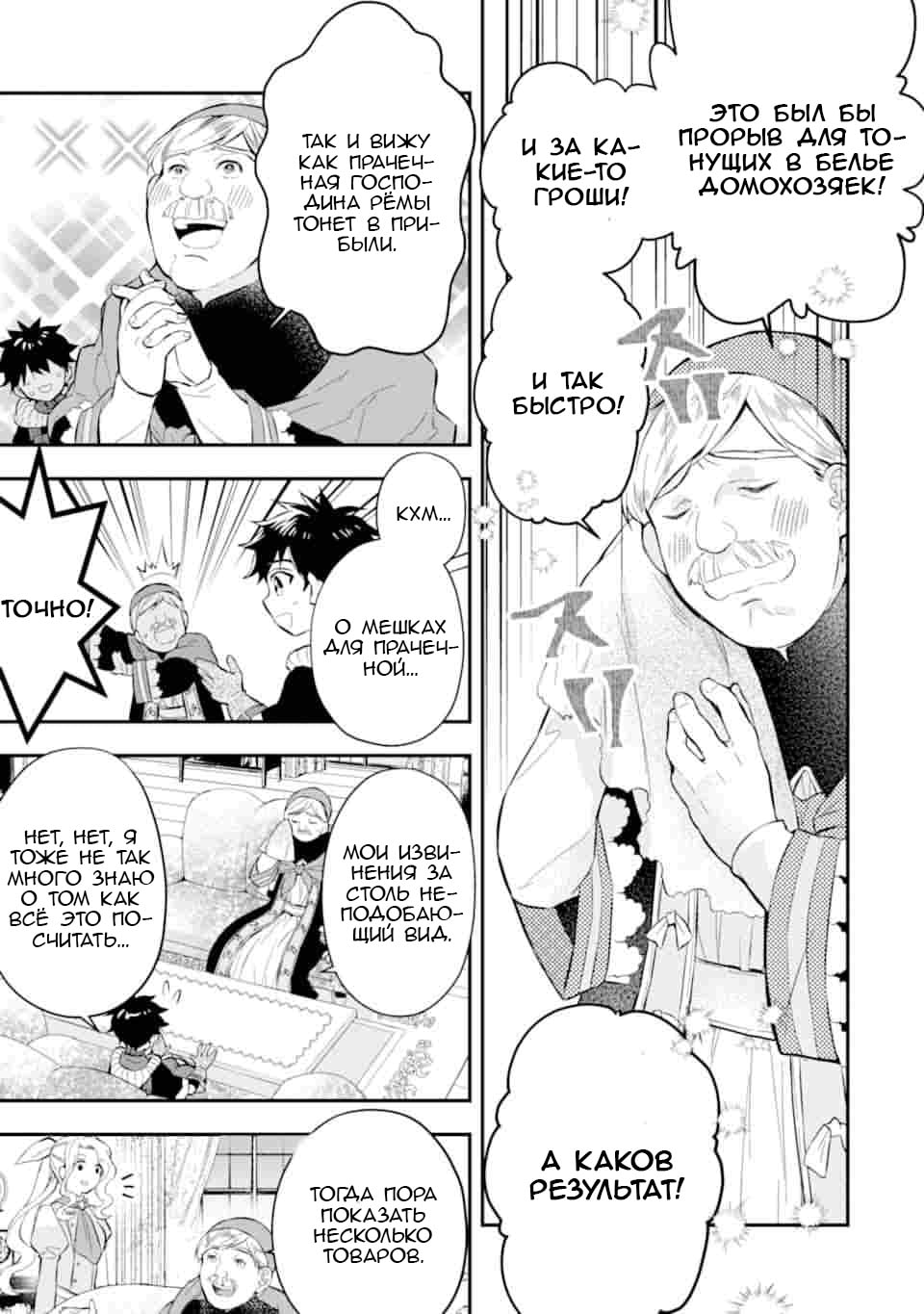 Манга Человек, выбранный богами - Глава 26 Страница 13