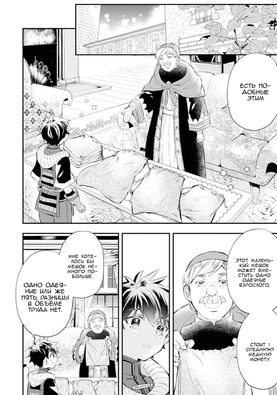 Манга Человек, выбранный богами - Глава 26 Страница 14