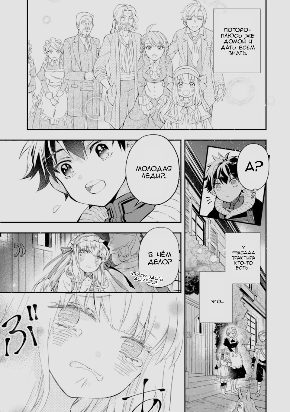 Манга Человек, выбранный богами - Глава 26 Страница 37