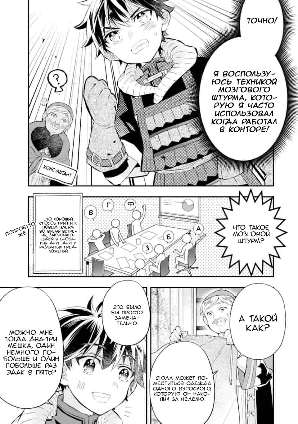 Манга Человек, выбранный богами - Глава 26 Страница 17