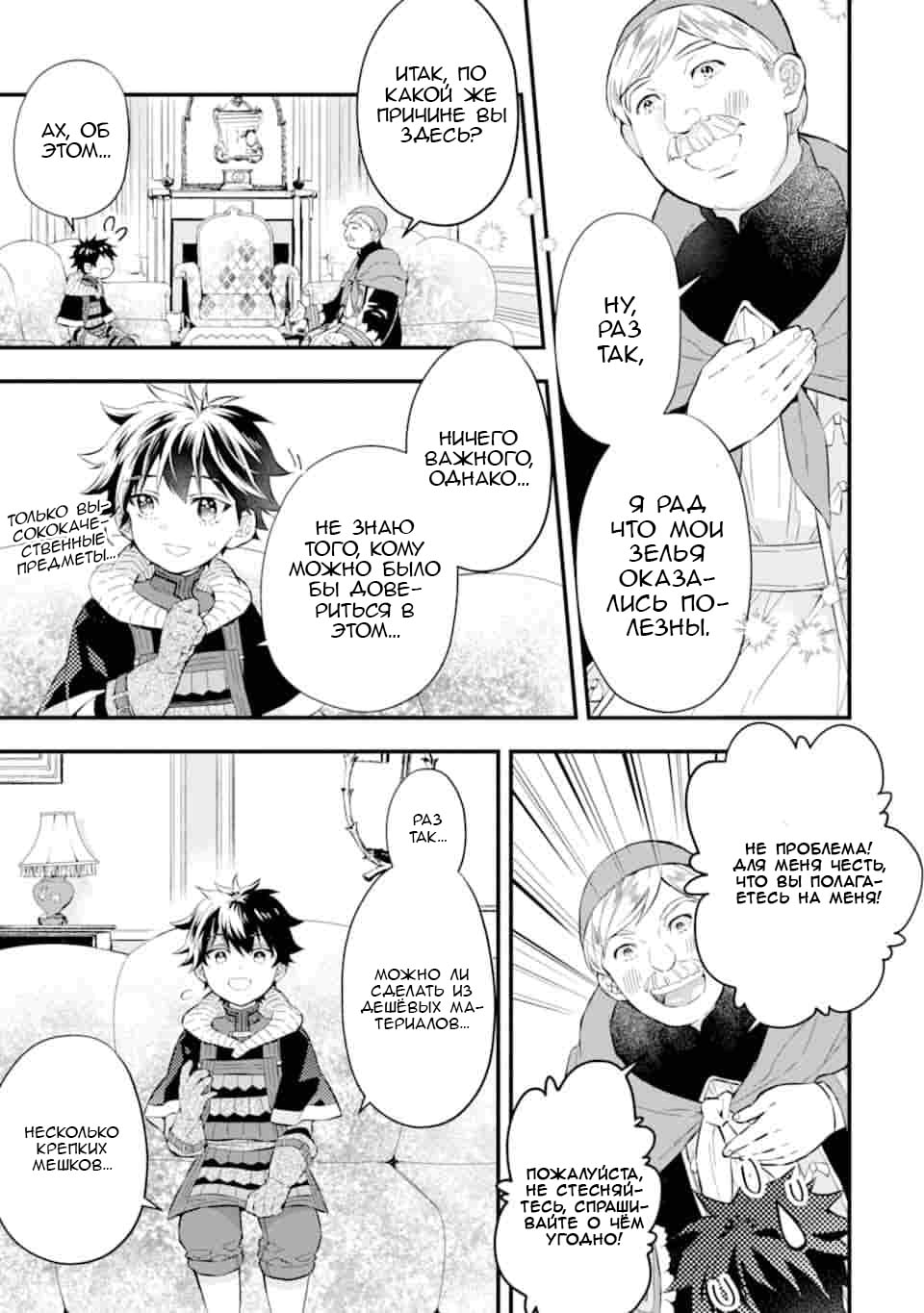 Манга Человек, выбранный богами - Глава 26 Страница 9