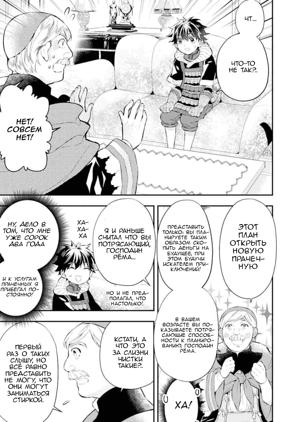 Манга Человек, выбранный богами - Глава 26 Страница 11