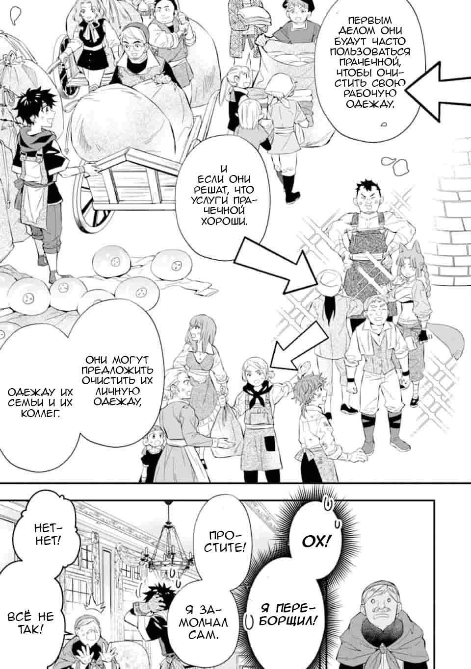 Манга Человек, выбранный богами - Глава 26 Страница 21