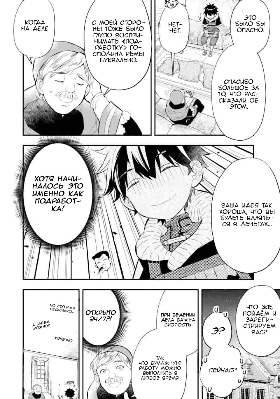 Манга Человек, выбранный богами - Глава 26 Страница 24