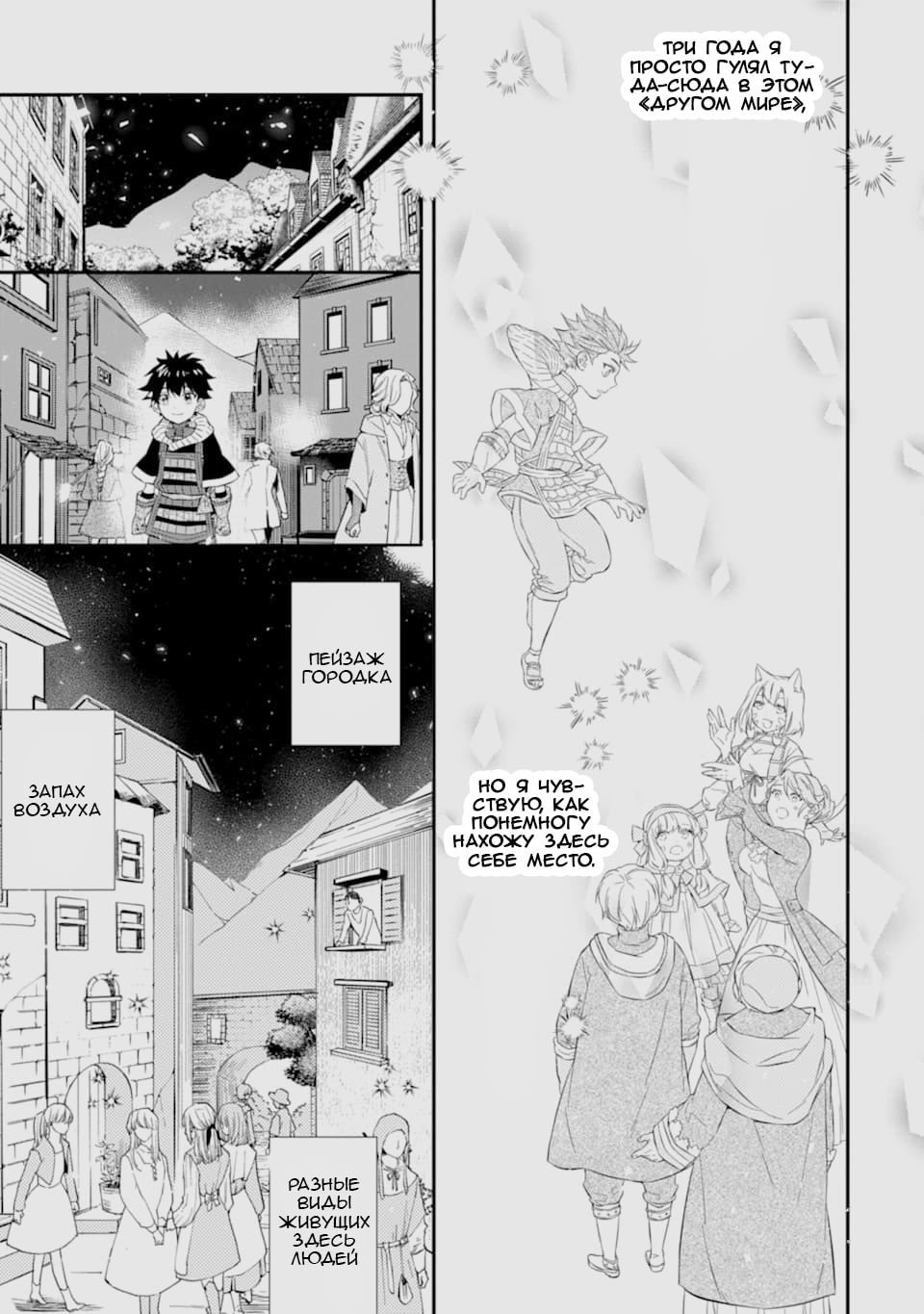 Манга Человек, выбранный богами - Глава 26 Страница 35