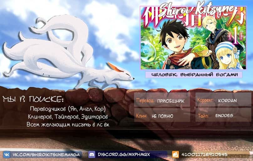 Манга Человек, выбранный богами - Глава 26 Страница 40