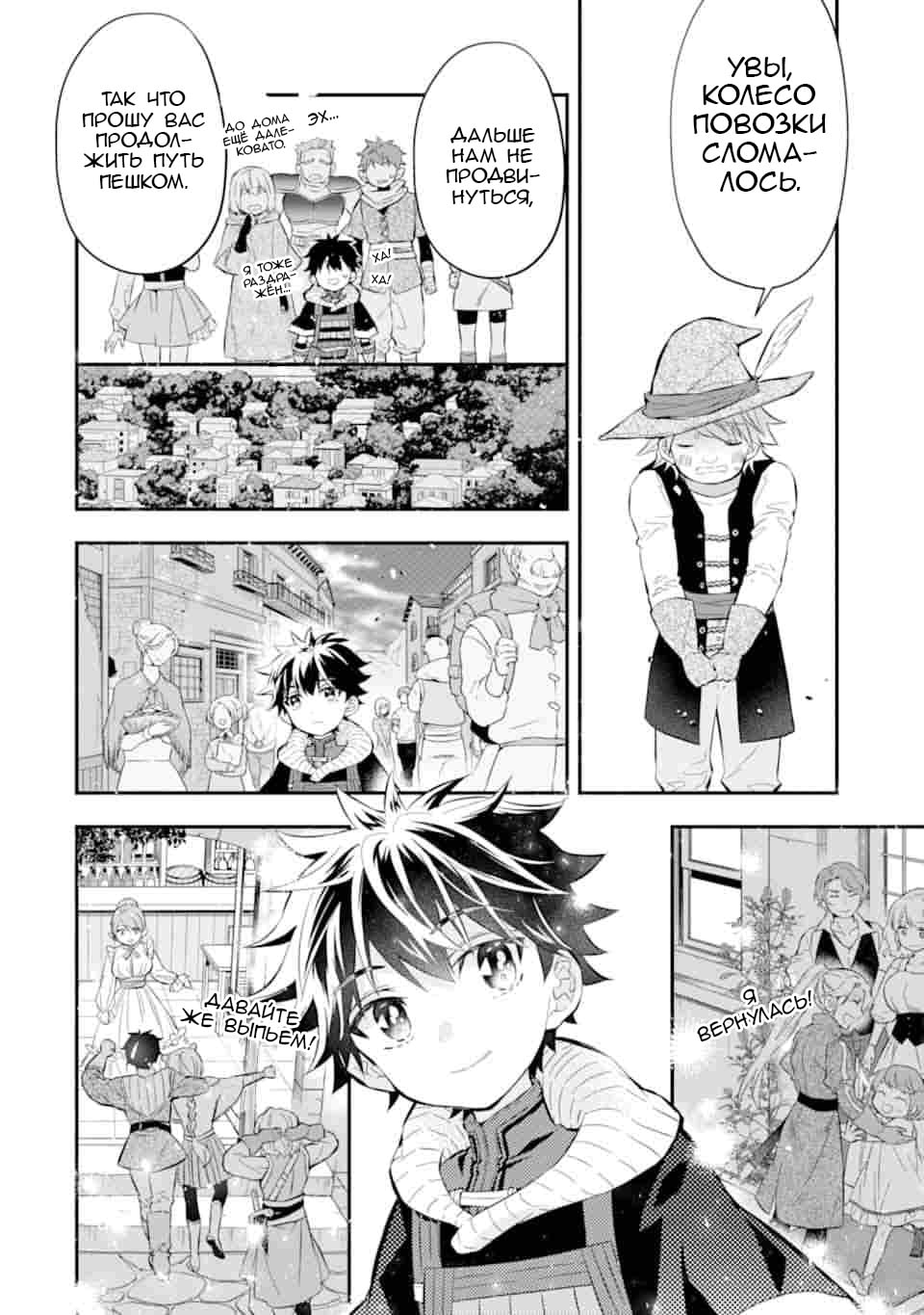 Манга Человек, выбранный богами - Глава 26 Страница 6