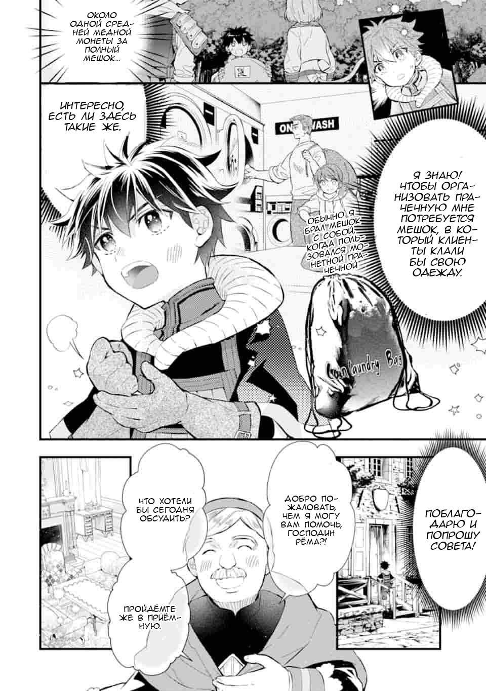 Манга Человек, выбранный богами - Глава 26 Страница 8