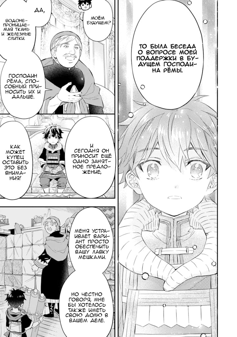 Манга Человек, выбранный богами - Глава 26 Страница 31