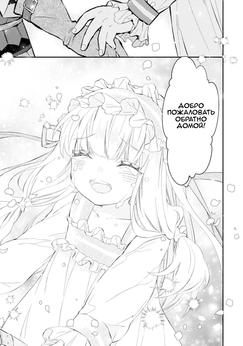 Манга Человек, выбранный богами - Глава 26 Страница 39