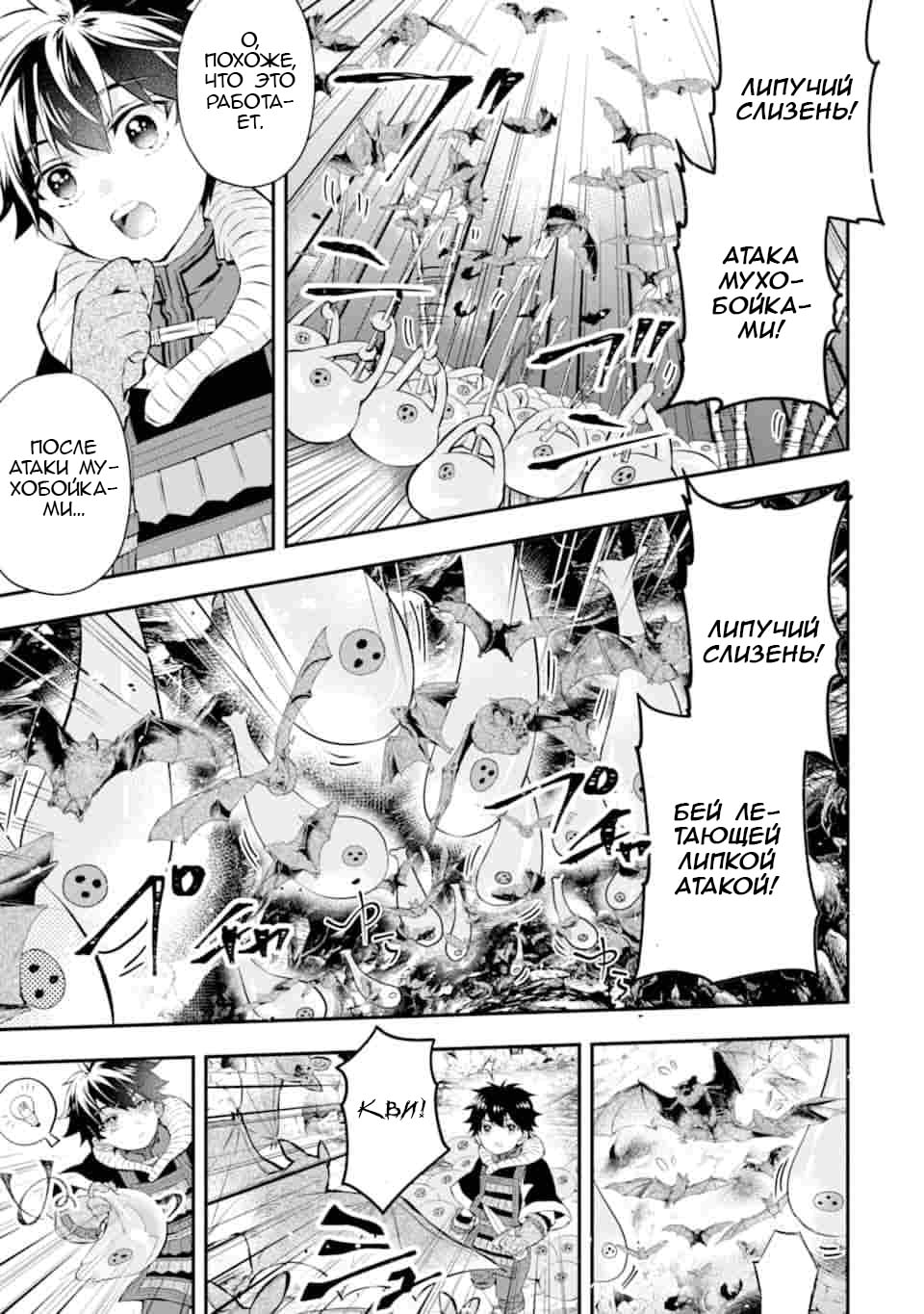 Манга Человек, выбранный богами - Глава 26 Страница 3