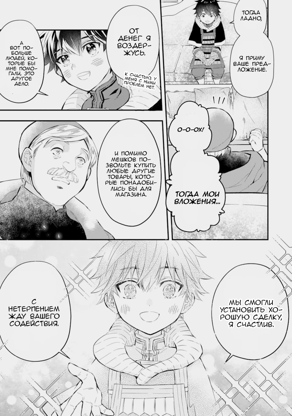 Манга Человек, выбранный богами - Глава 26 Страница 33