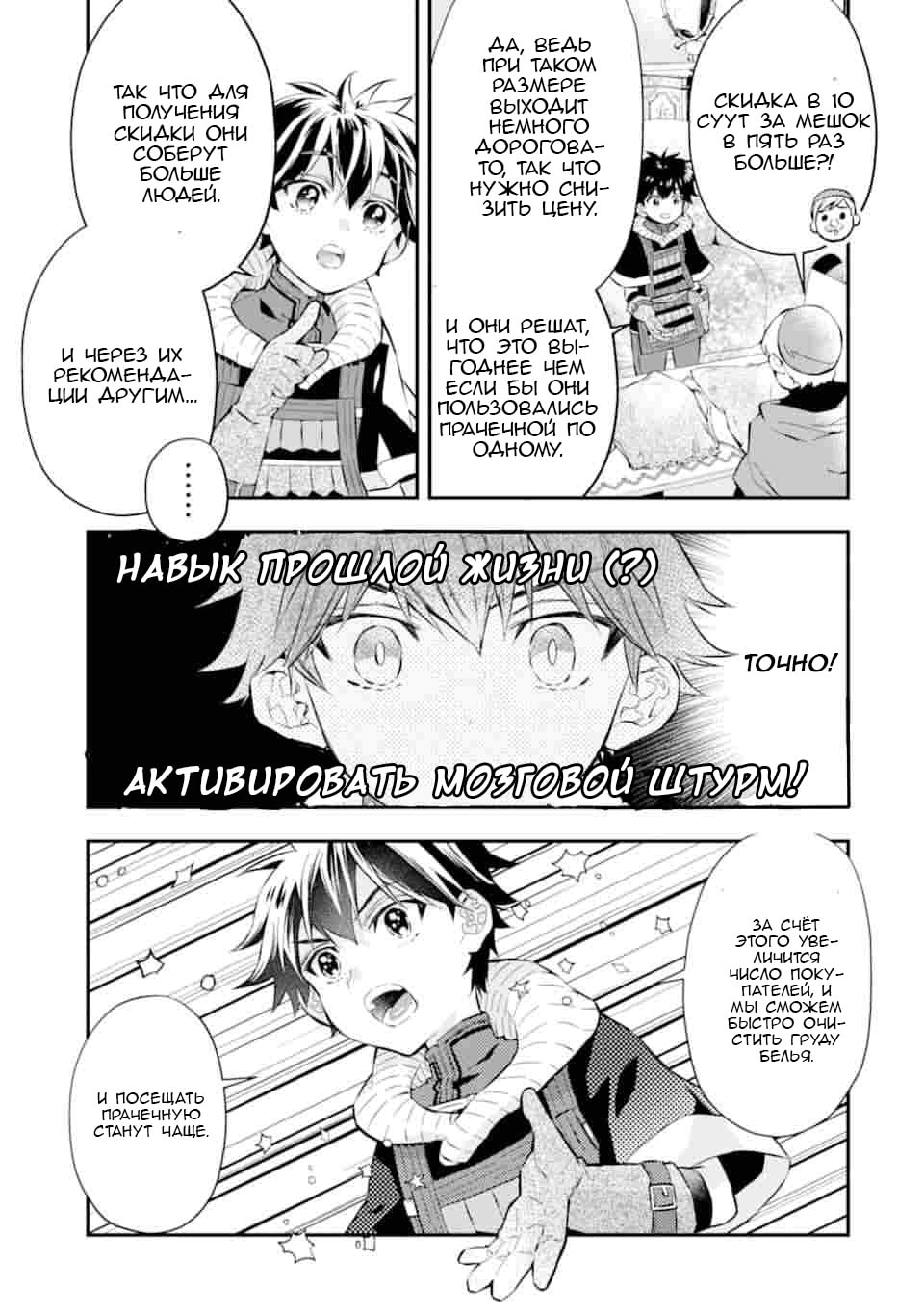 Манга Человек, выбранный богами - Глава 26 Страница 19