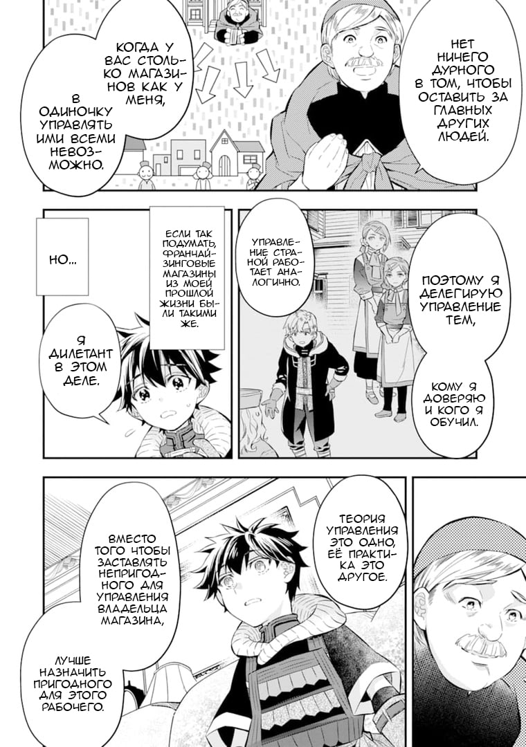 Манга Человек, выбранный богами - Глава 26 Страница 28