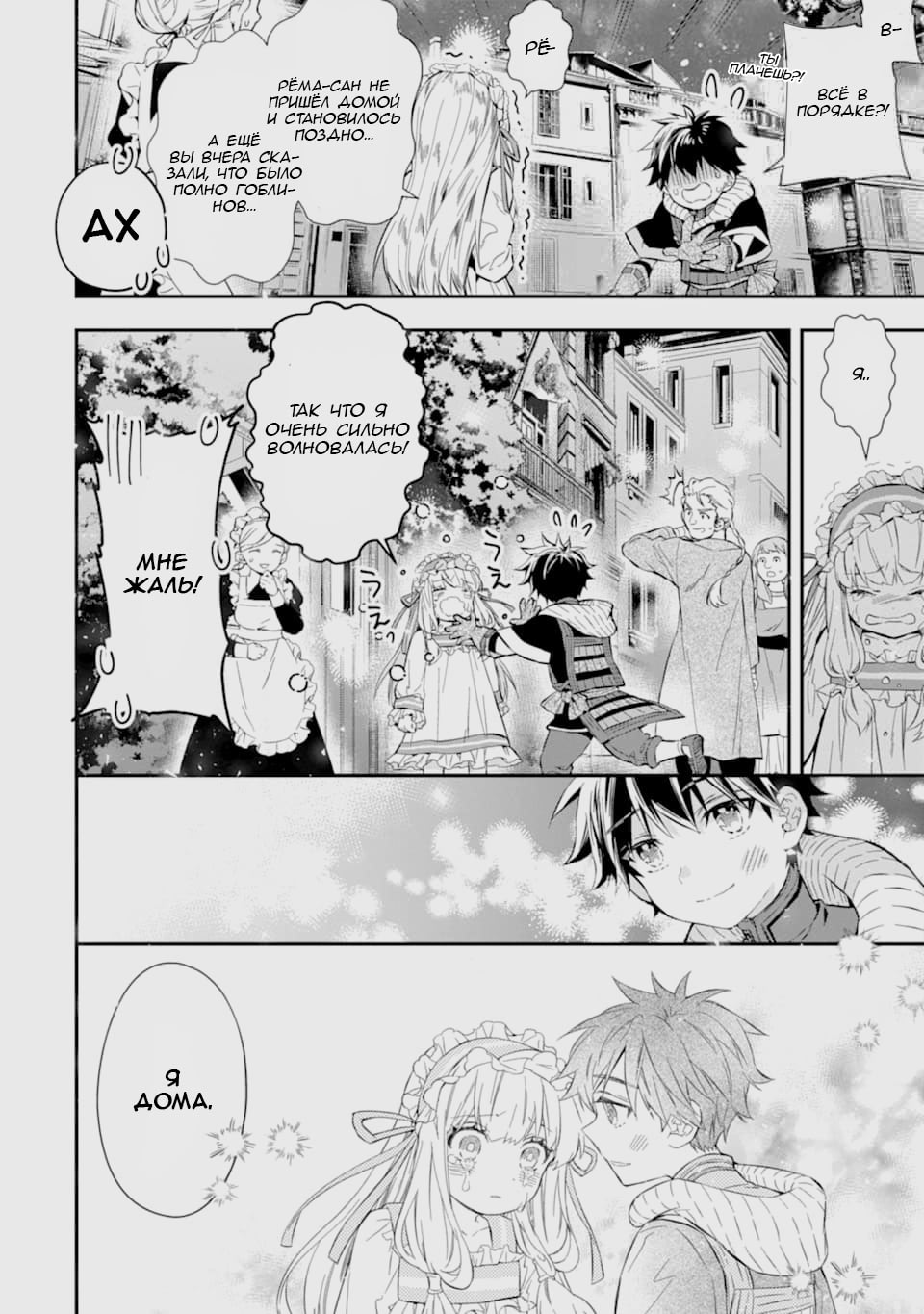 Манга Человек, выбранный богами - Глава 26 Страница 38