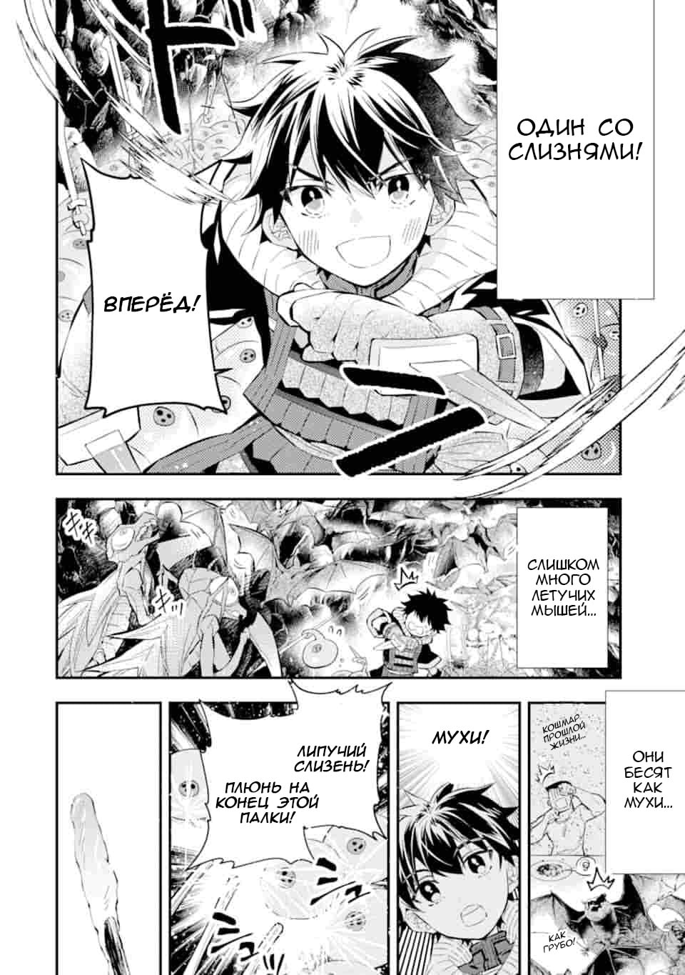 Манга Человек, выбранный богами - Глава 26 Страница 2