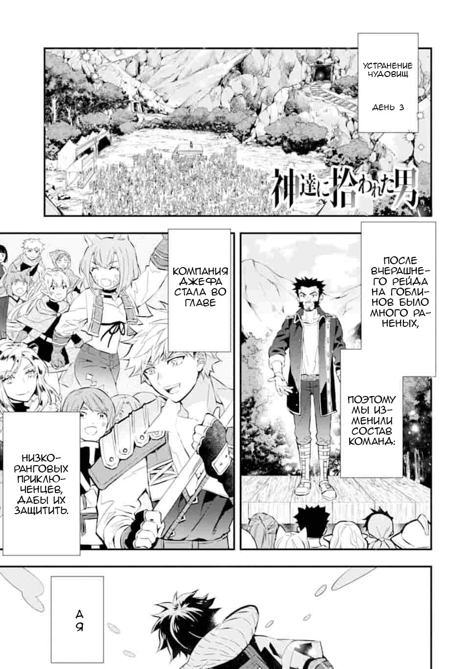 Манга Человек, выбранный богами - Глава 26 Страница 1