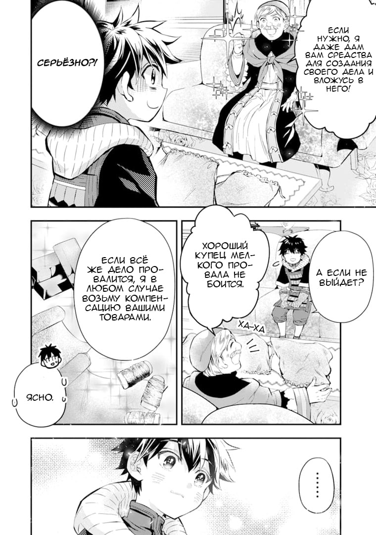 Манга Человек, выбранный богами - Глава 26 Страница 32