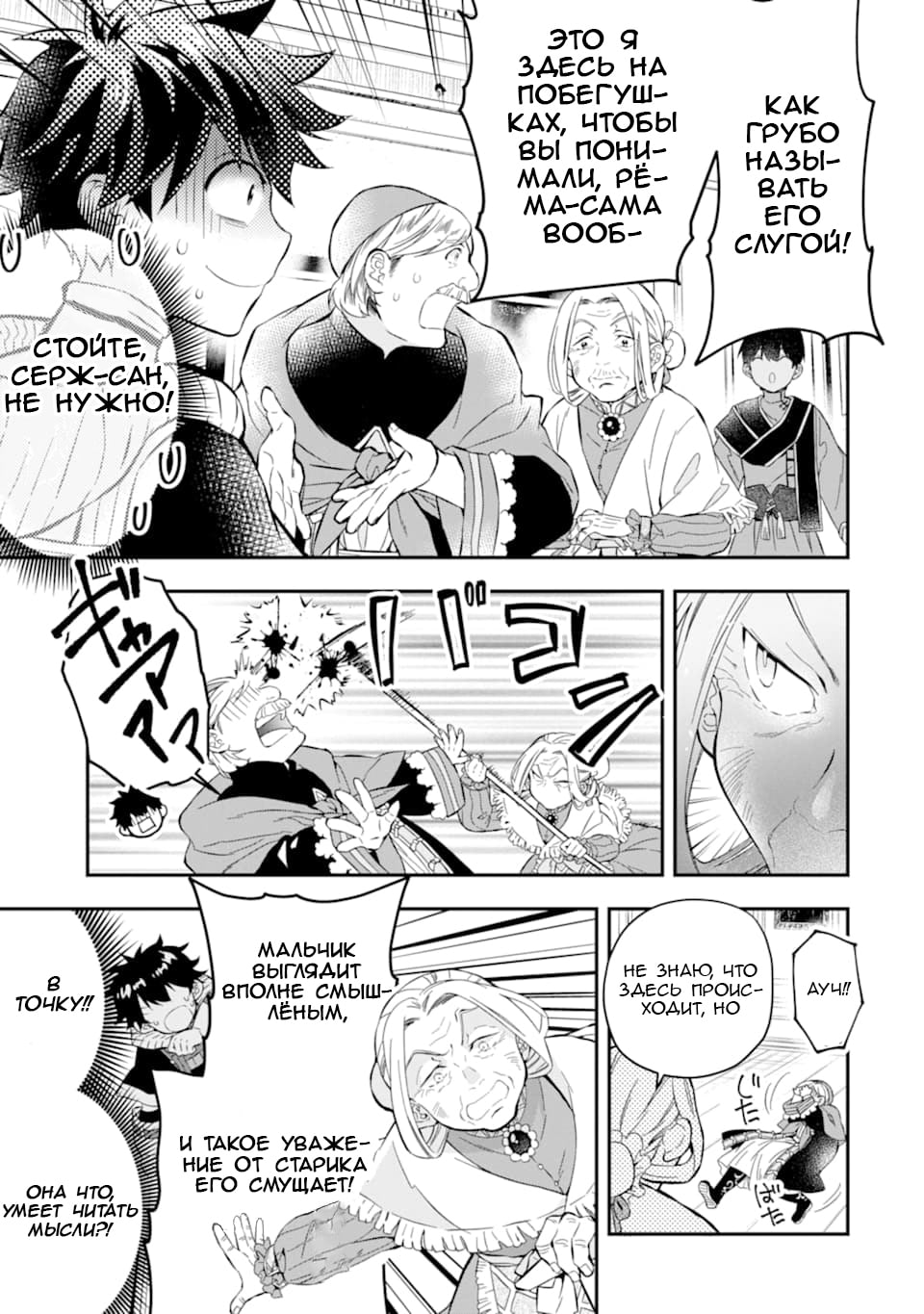 Манга Человек, выбранный богами - Глава 27 Страница 7