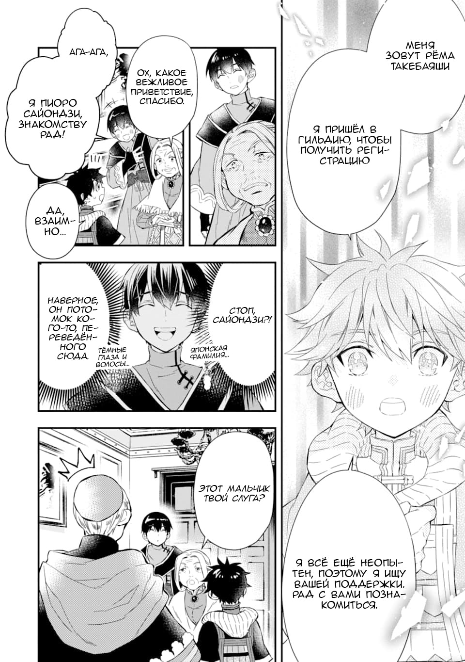 Манга Человек, выбранный богами - Глава 27 Страница 6