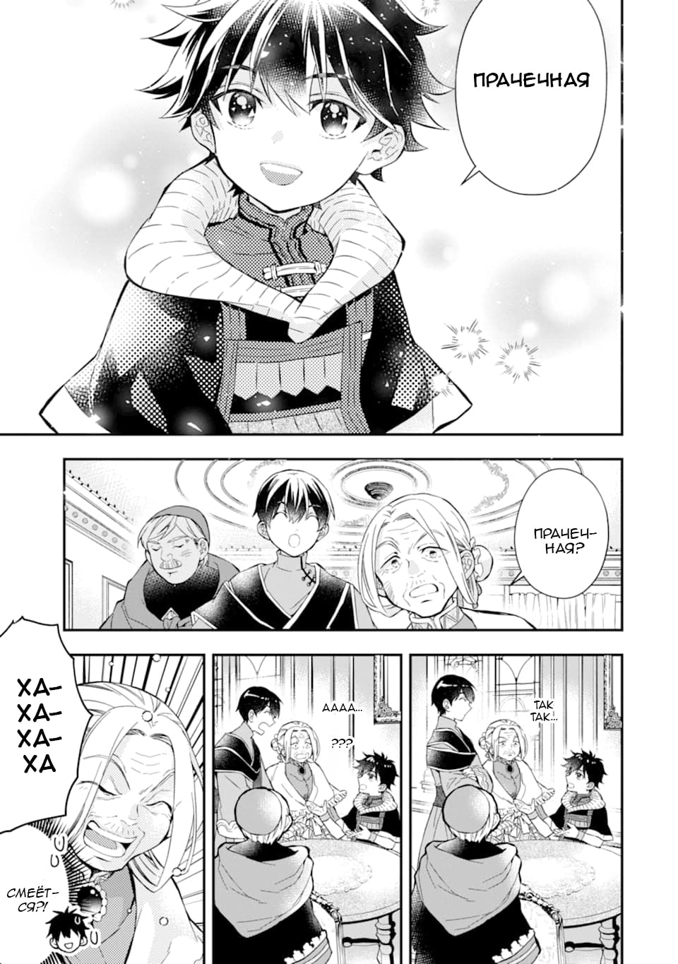 Манга Человек, выбранный богами - Глава 27 Страница 11